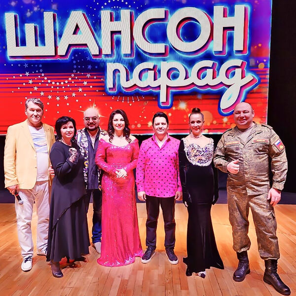 Шансон парад