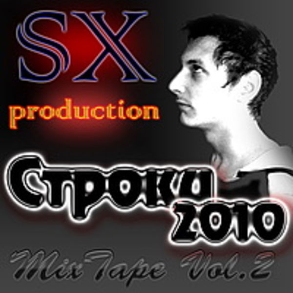 SX - Строки 2010