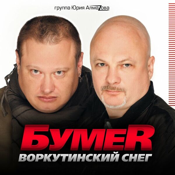 Воркутинский снег