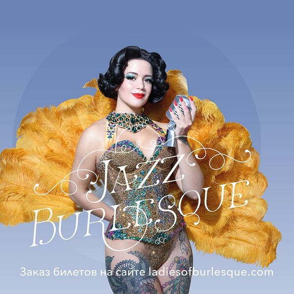 Jazz Burlesque - шоу-концерт в музыкальном клубе Magnus Locus