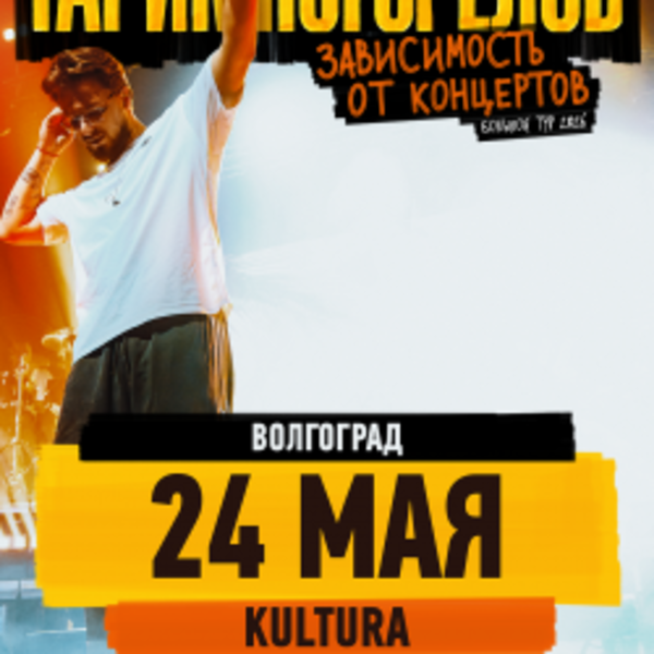 Гарик Погорелов