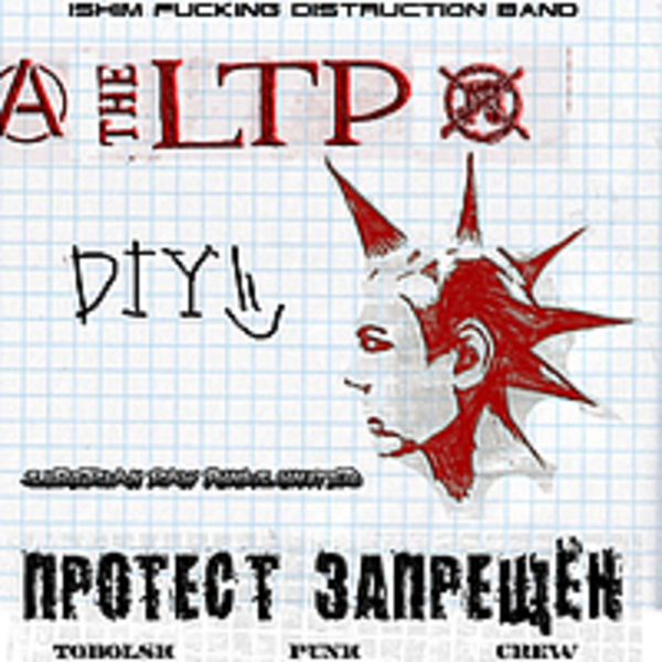 Split с Протест Запрещён [2009]
