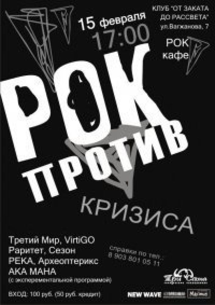 Концерт здесь был. Рок против войны. Антивоенный рок. Плакаты против рока. Постер рок группы с залом.