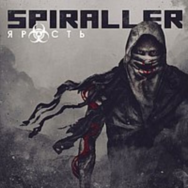 Ярость (single)