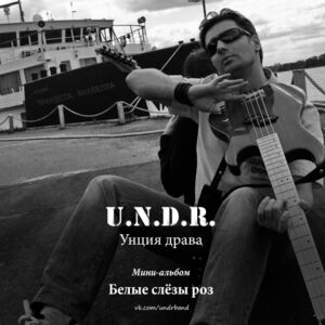 Унция драйва