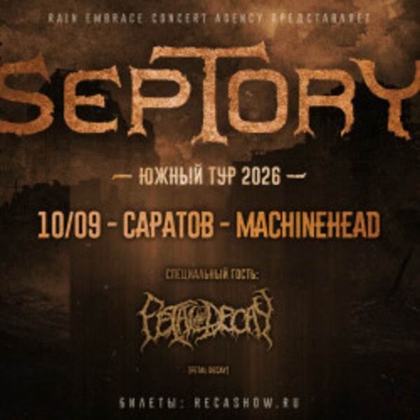 Группа «Septory»