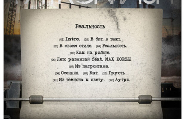 PATRONTASH - РЕАЛЬНОСТЬ