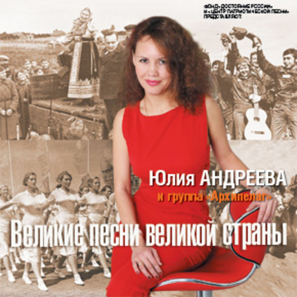 Великие песни Великой страны