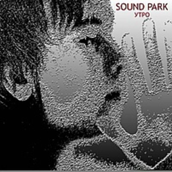 Sound Park - Утро (EP)