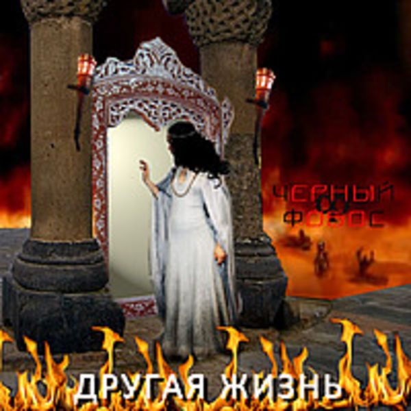 Другая Жизнь