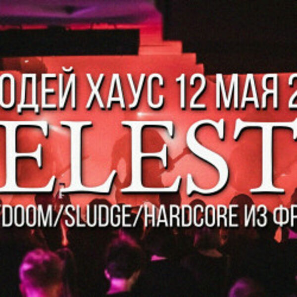 Группа «Celeste»