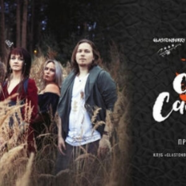 Сны Саламандры