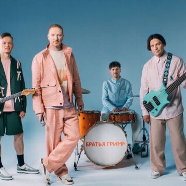 Братья Грим