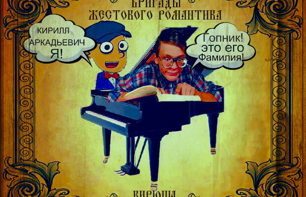 обложки интернет альбомов "Бригады Жестокого Романтика"