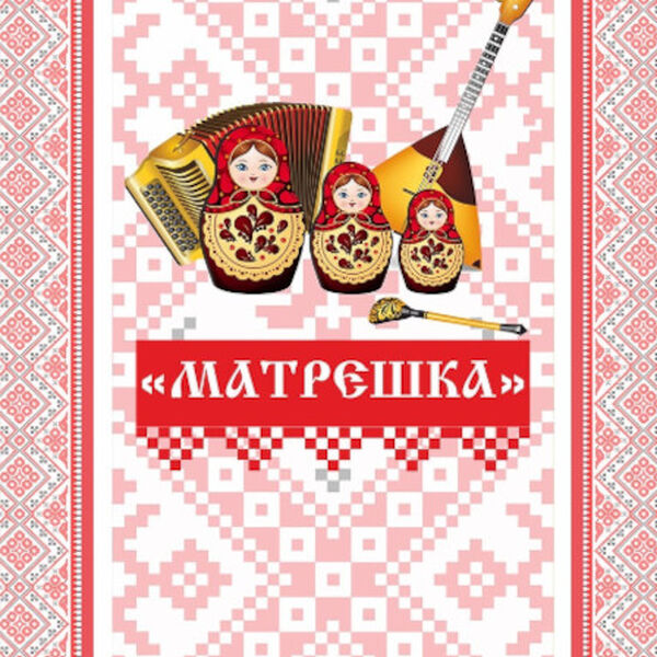 Русь привольная моя