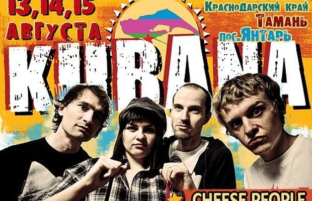 УЧАСТНИКИ KUBANA-2010!