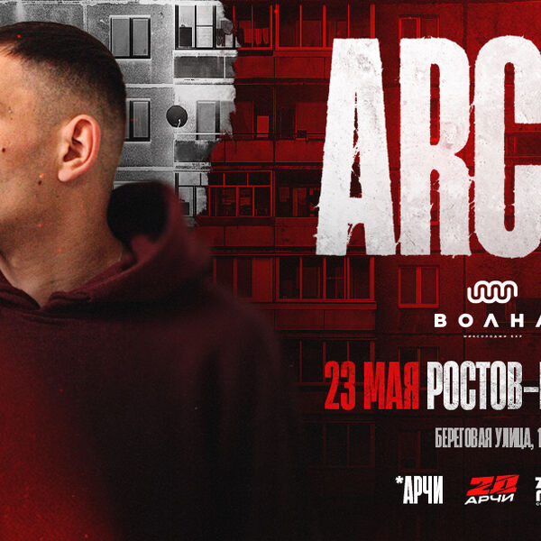 Archi / Арчи