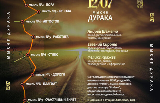 Мысли дурака (2014)