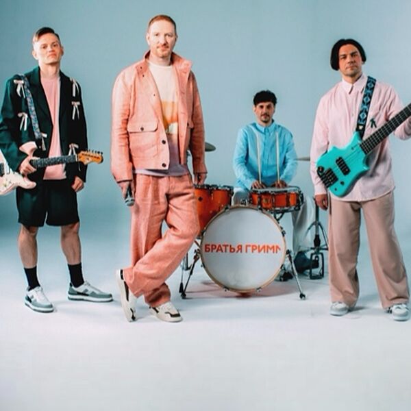 Братья Грим. Все хиты!