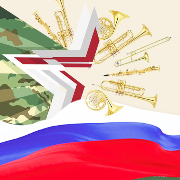 Концерт, посвящённый Дню защитника Отечества