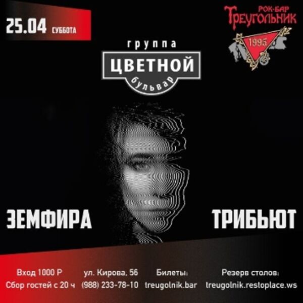 Земфира трибьют