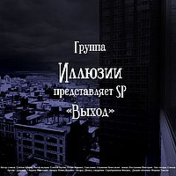 SP Выход