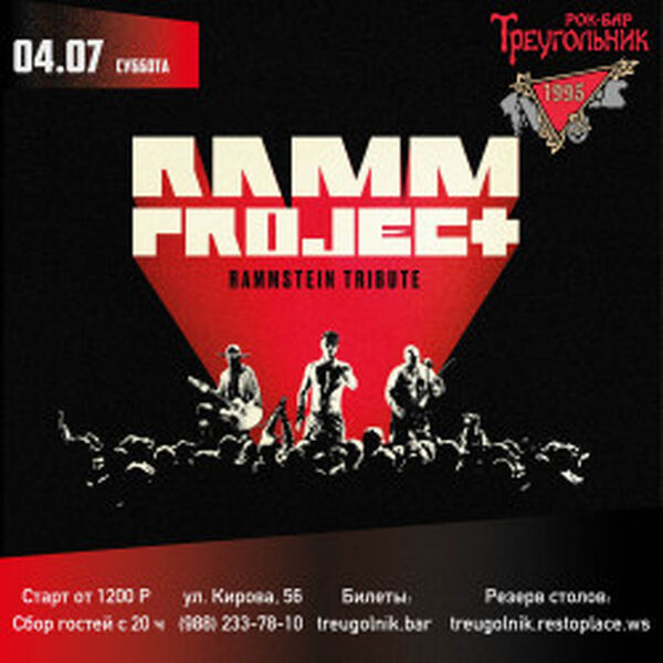 RammProject