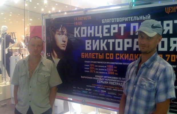 Памяти В.Цоя в ЦГЧ 2010