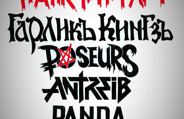 В составе группы Burning Flag (2016-2017)