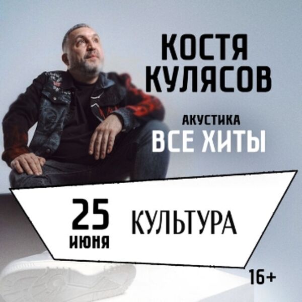 Концерт Кости Кулясова (гр. «АнимациЯ») «Акустика»