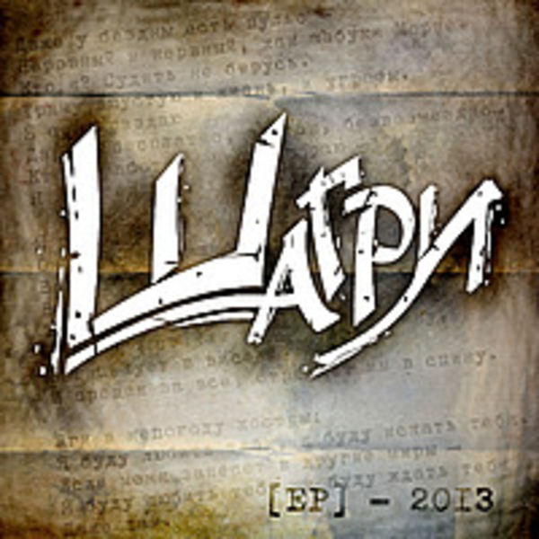[EP]-2013