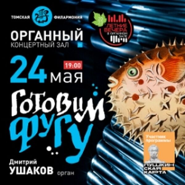Готовим фугу
