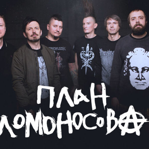 План ломоносова сегодня концерт