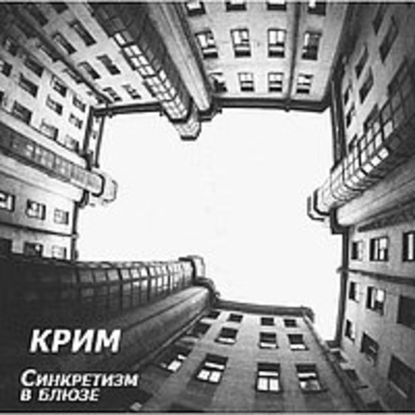 Синкретизм в блюзе