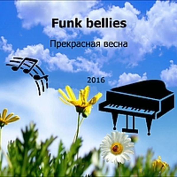 Прекрасная весна
