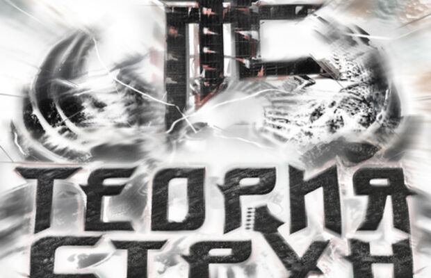 Теория струн