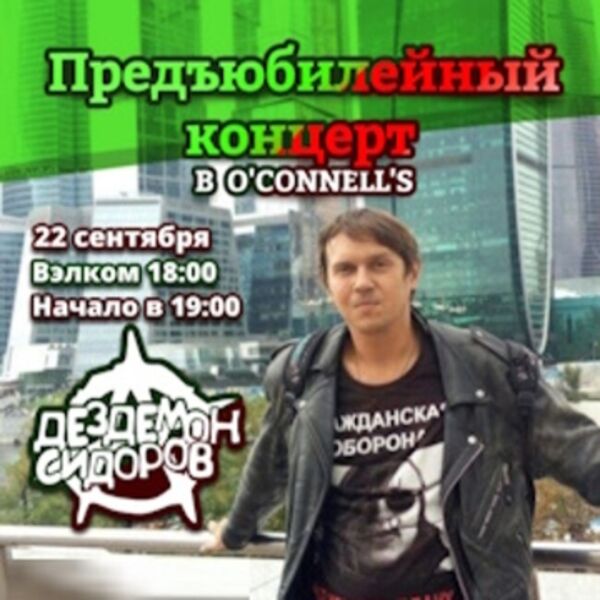 Концерт Дездемона Сидорова