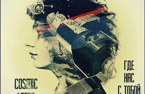 Обложки Cosmic LATTE