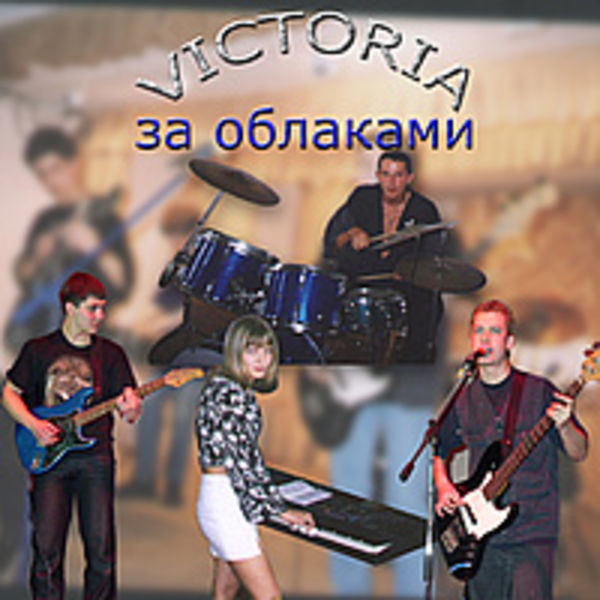 За облаками (2004)
