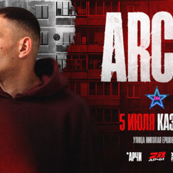 Archi (Арчи)