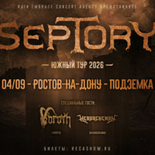 Группа «Septory»