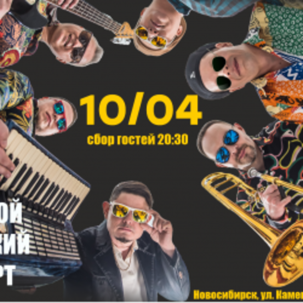 Рви Меха - Оркестра!