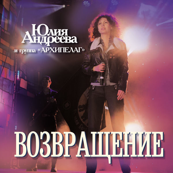 Возвращение