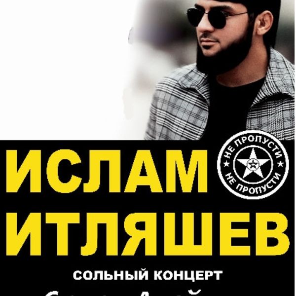 Итляшев аппаратура. Концерт Ислама Итляшева в Москве 2021. Ислам Итляшев сольный концерт. Концерты Ислама Итляшева 2021. Ислам Итляшев концерты 2021.