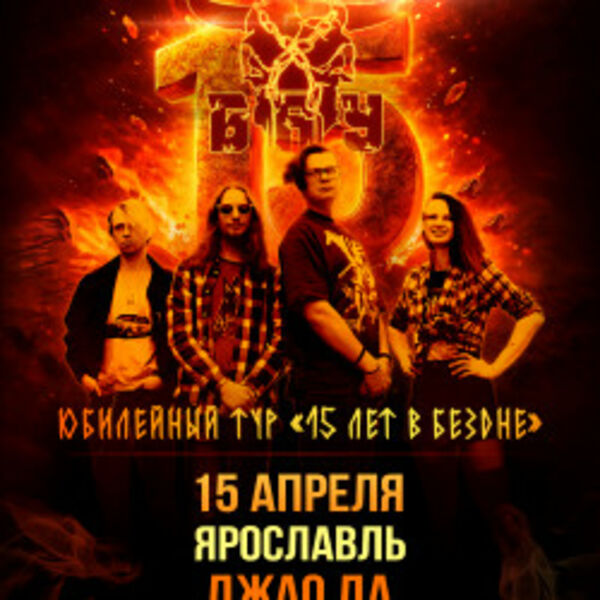 Группа «Б.А.У.»