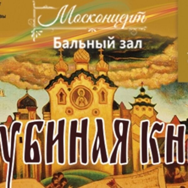 Голубиная книга