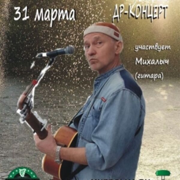 Концерт Алексея Воронина