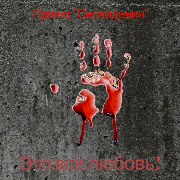 [Albom]  [EP] Это всё любовь!