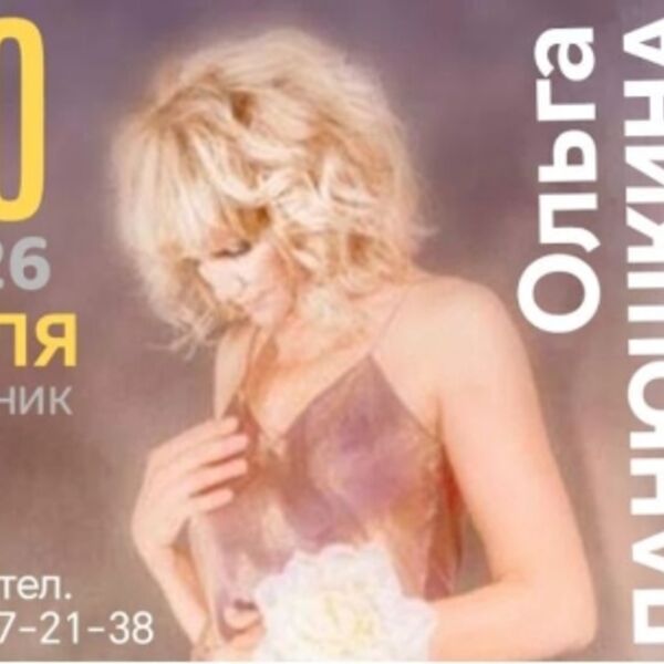 Акустическая химия: Ольга Панюшкина