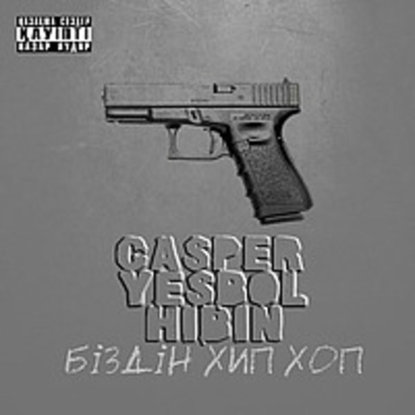 Casper & YESbol & Hibin - Bizdin Hip Hop [2011]